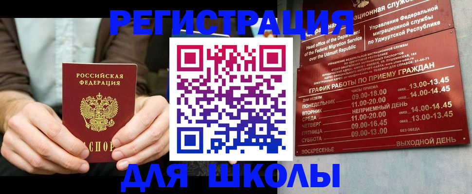 прописка 2025 в Черепаново