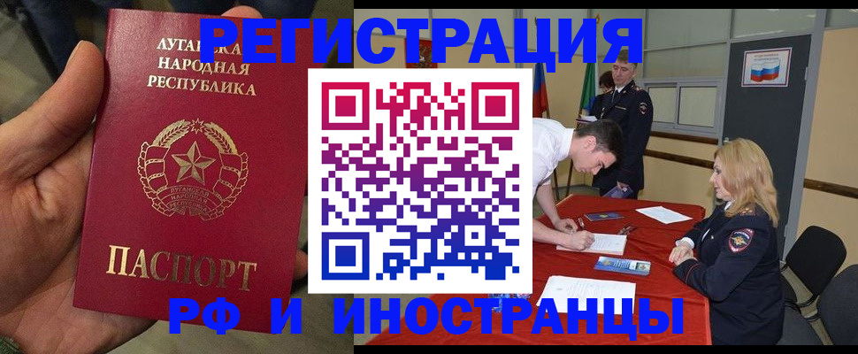 временная регистрация недорого в Черепаново