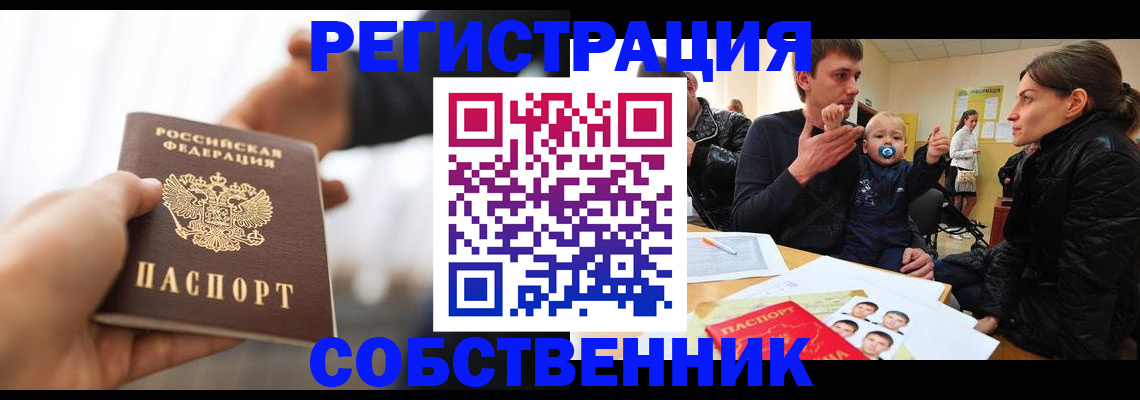 прописка штамп в Черепаново