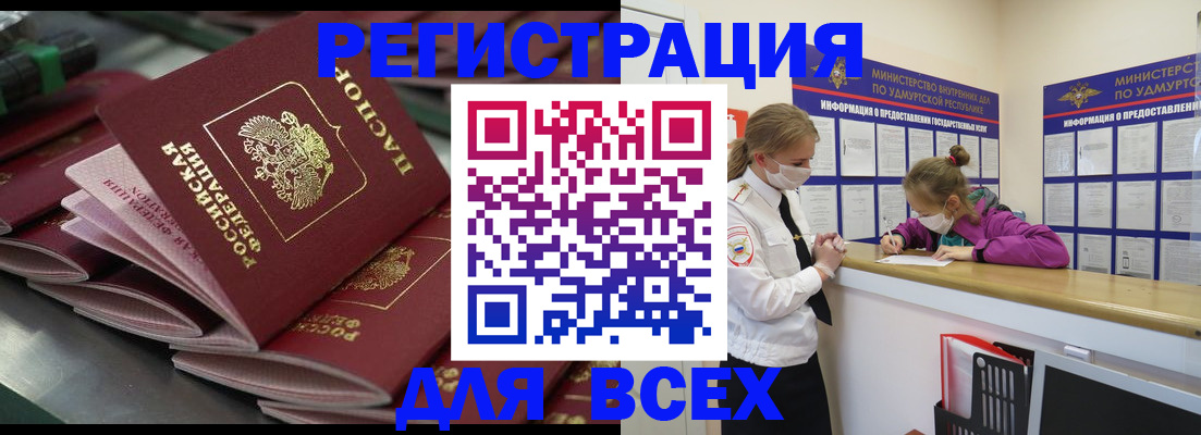 купить прописку в Черепаново